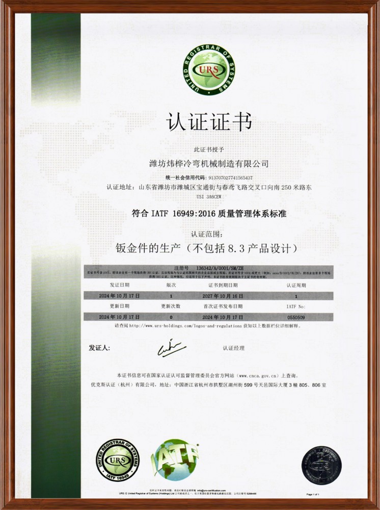 公司順利通過(guò)16949體系認(rèn)證！